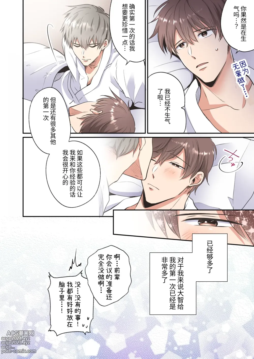 Page 41 of doujinshi 全彩版上班族情侣宾馆男子会EROS ―前辈，不戴套可以吗―