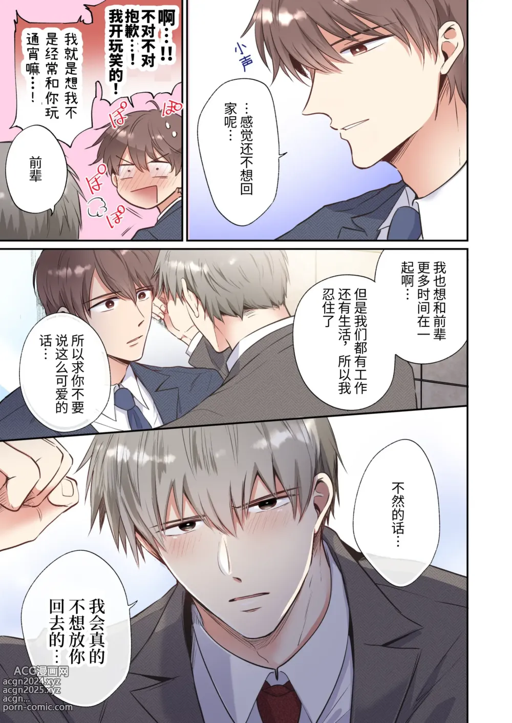 Page 6 of doujinshi 全彩版上班族情侣宾馆男子会EROS ―前辈，不戴套可以吗―