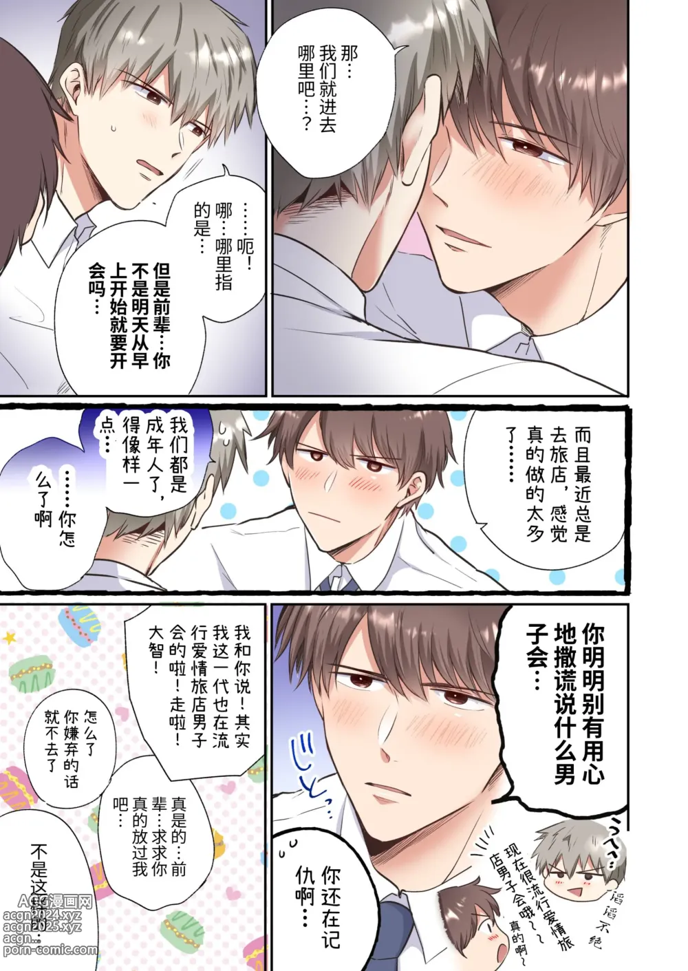 Page 10 of doujinshi 全彩版上班族情侣宾馆男子会EROS ―前辈，不戴套可以吗―