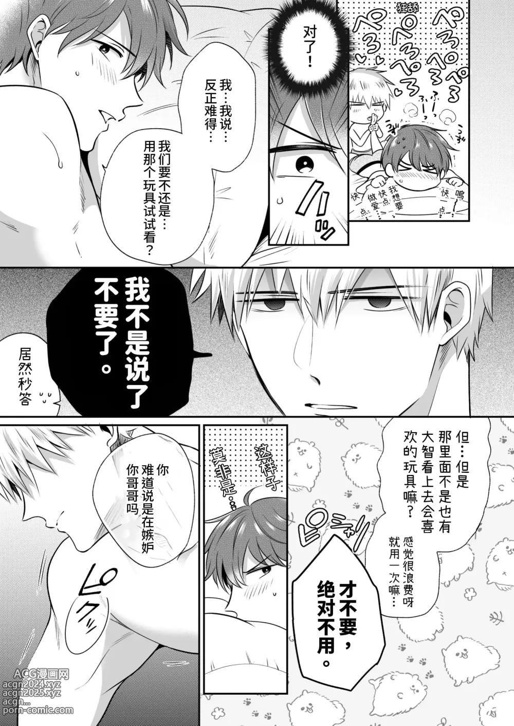 Page 14 of doujinshi 上班族情侣宾馆男子会EROS ―XL尺寸的绝伦后辈想要调教公司的前辈―