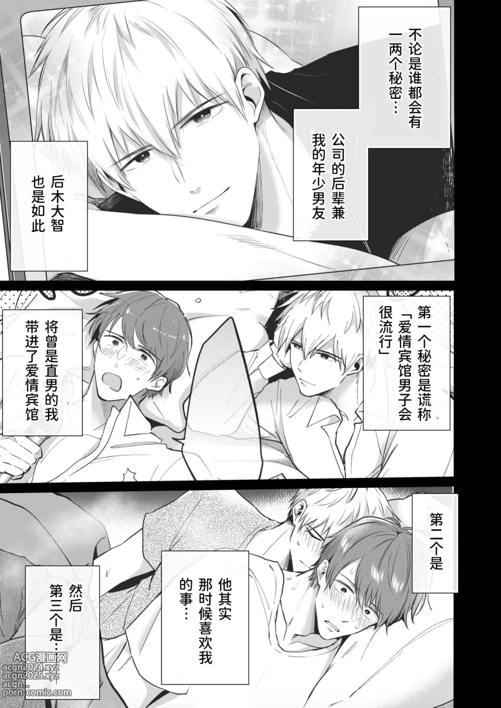 Page 4 of doujinshi 上班族情侣宾馆男子会EROS ―XL尺寸的绝伦后辈想要调教公司的前辈―