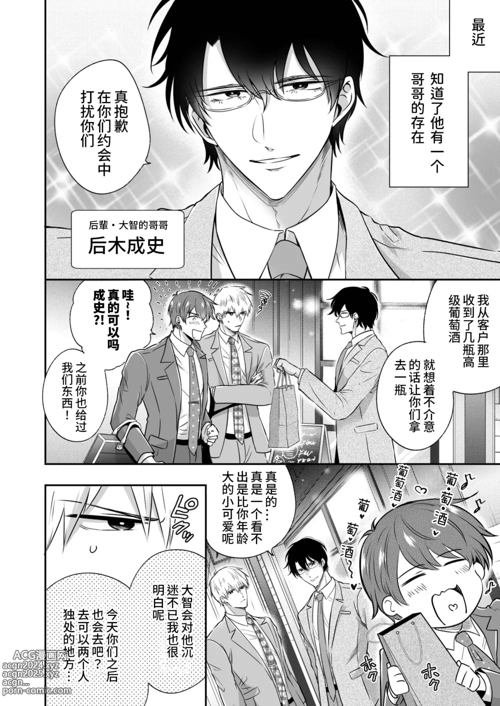 Page 5 of doujinshi 上班族情侣宾馆男子会EROS ―XL尺寸的绝伦后辈想要调教公司的前辈―