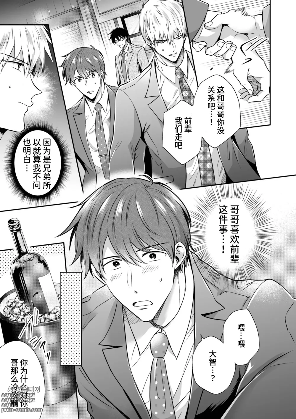 Page 6 of doujinshi 上班族情侣宾馆男子会EROS ―XL尺寸的绝伦后辈想要调教公司的前辈―