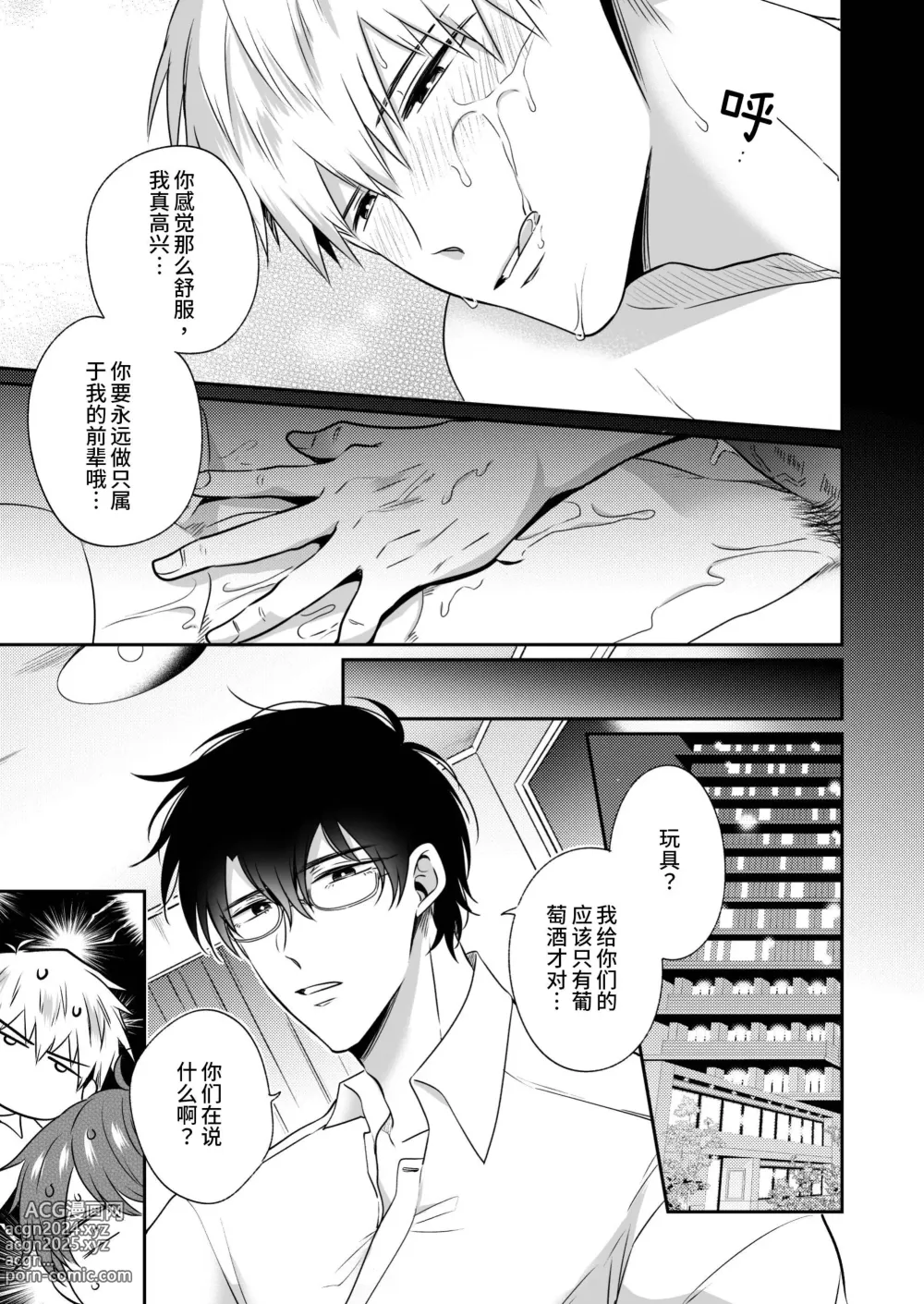 Page 52 of doujinshi 上班族情侣宾馆男子会EROS ―XL尺寸的绝伦后辈想要调教公司的前辈―