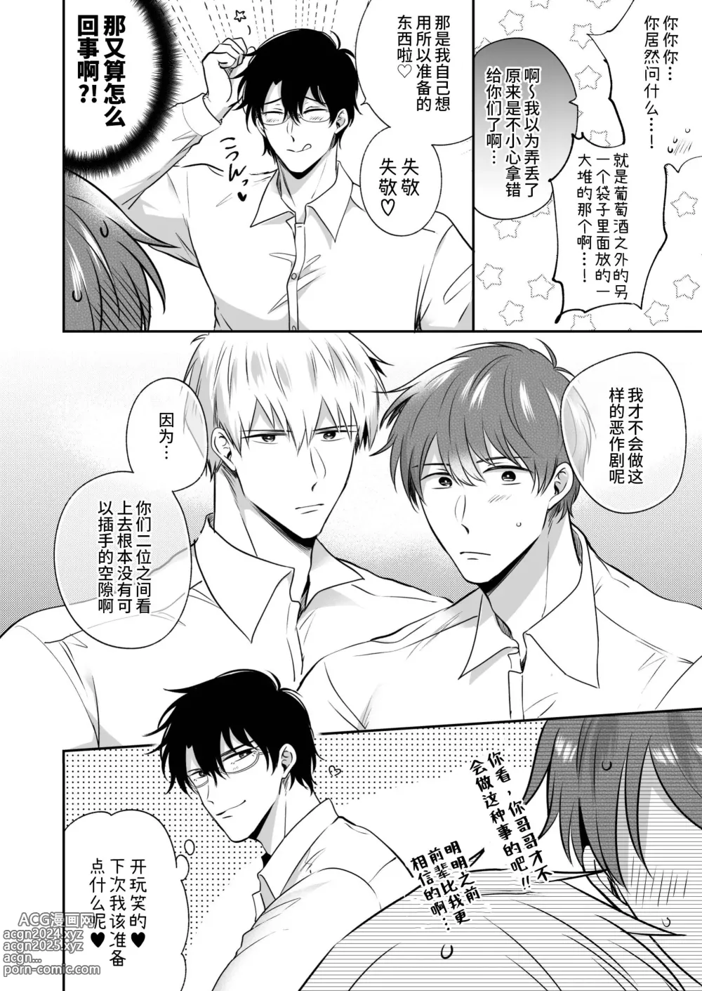 Page 53 of doujinshi 上班族情侣宾馆男子会EROS ―XL尺寸的绝伦后辈想要调教公司的前辈―