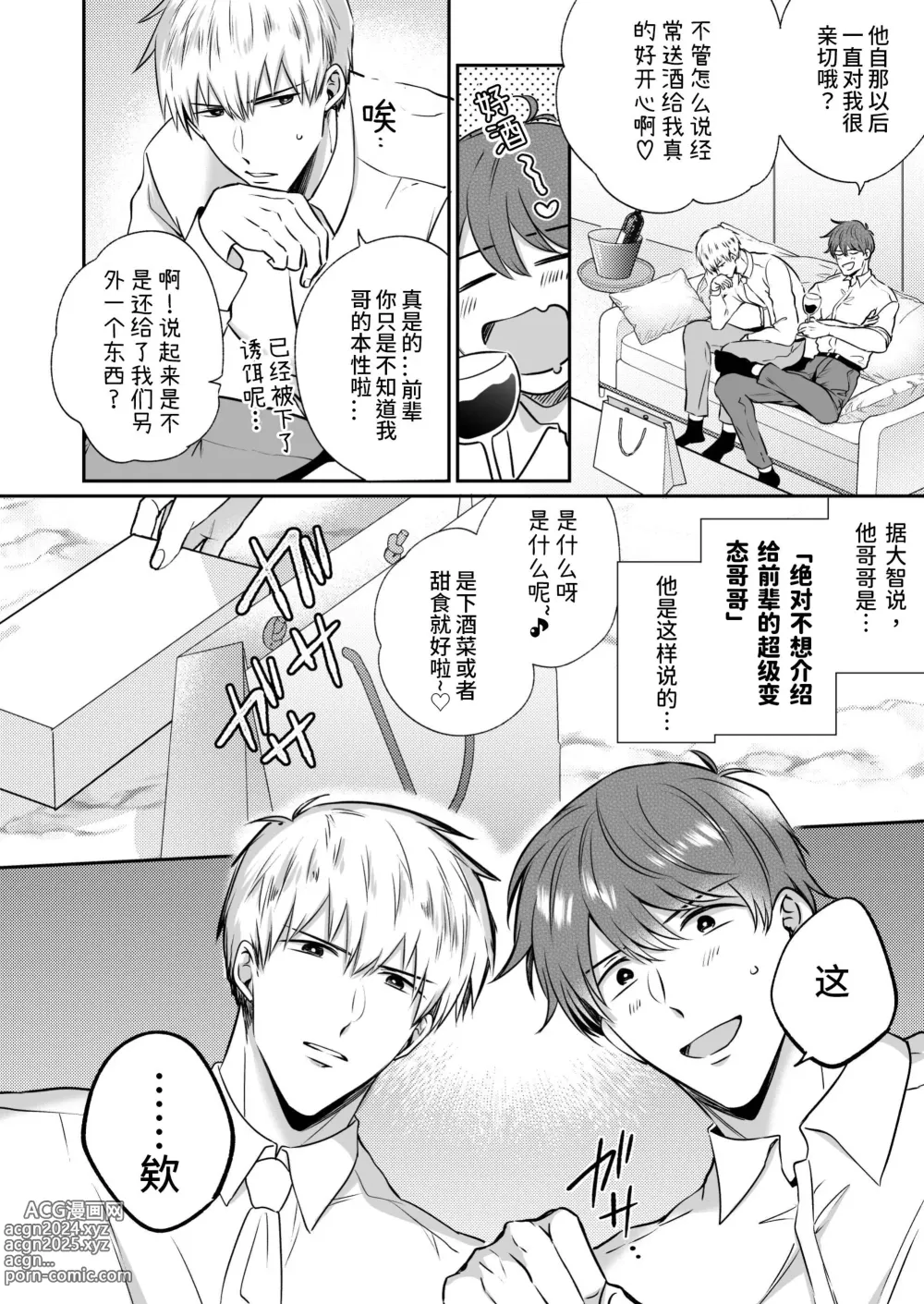 Page 7 of doujinshi 上班族情侣宾馆男子会EROS ―XL尺寸的绝伦后辈想要调教公司的前辈―