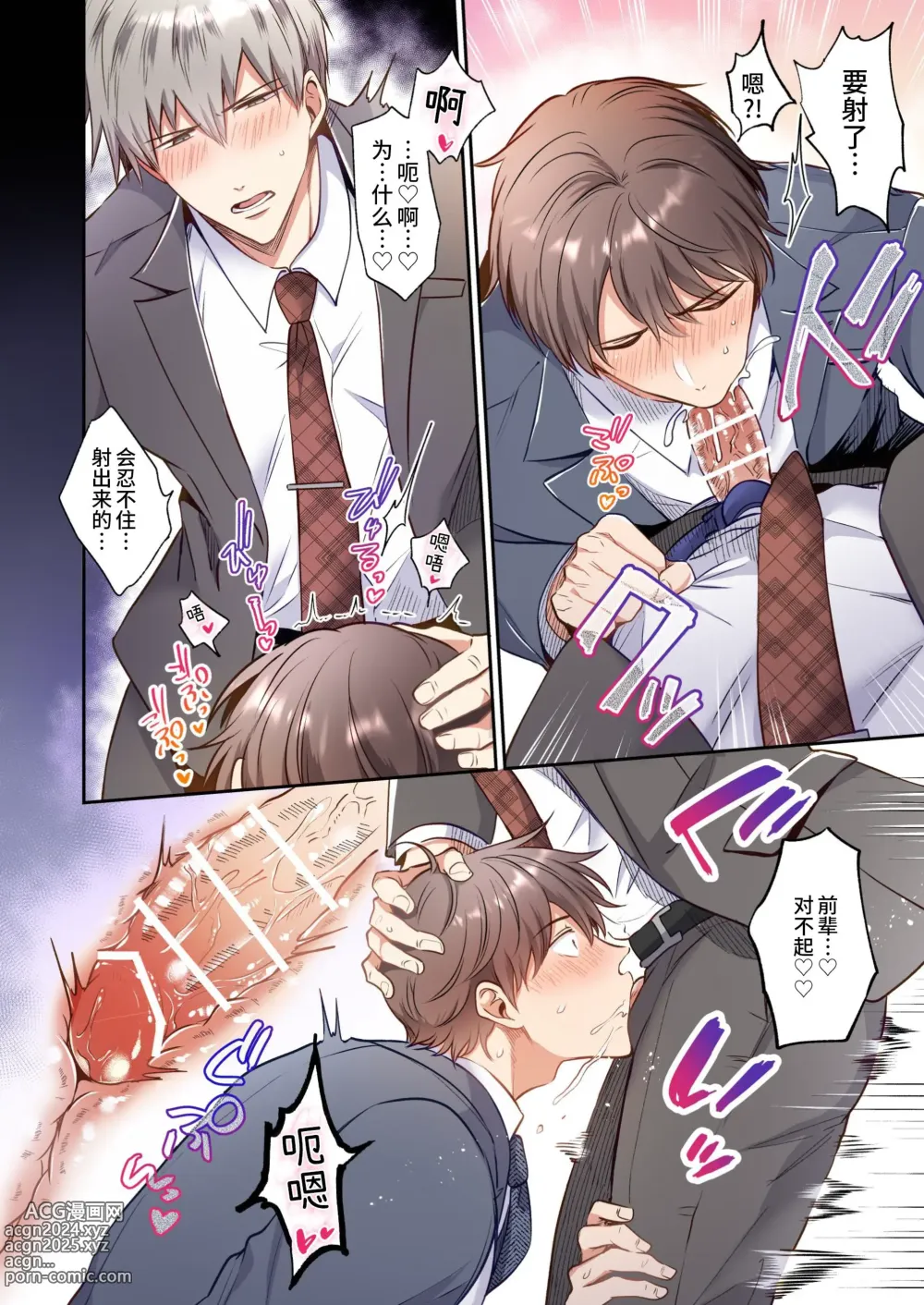 Page 13 of doujinshi 全彩版上班族情侣宾馆男子会EROS ―喝了媚药的后辈想疼爱公司的前辈―