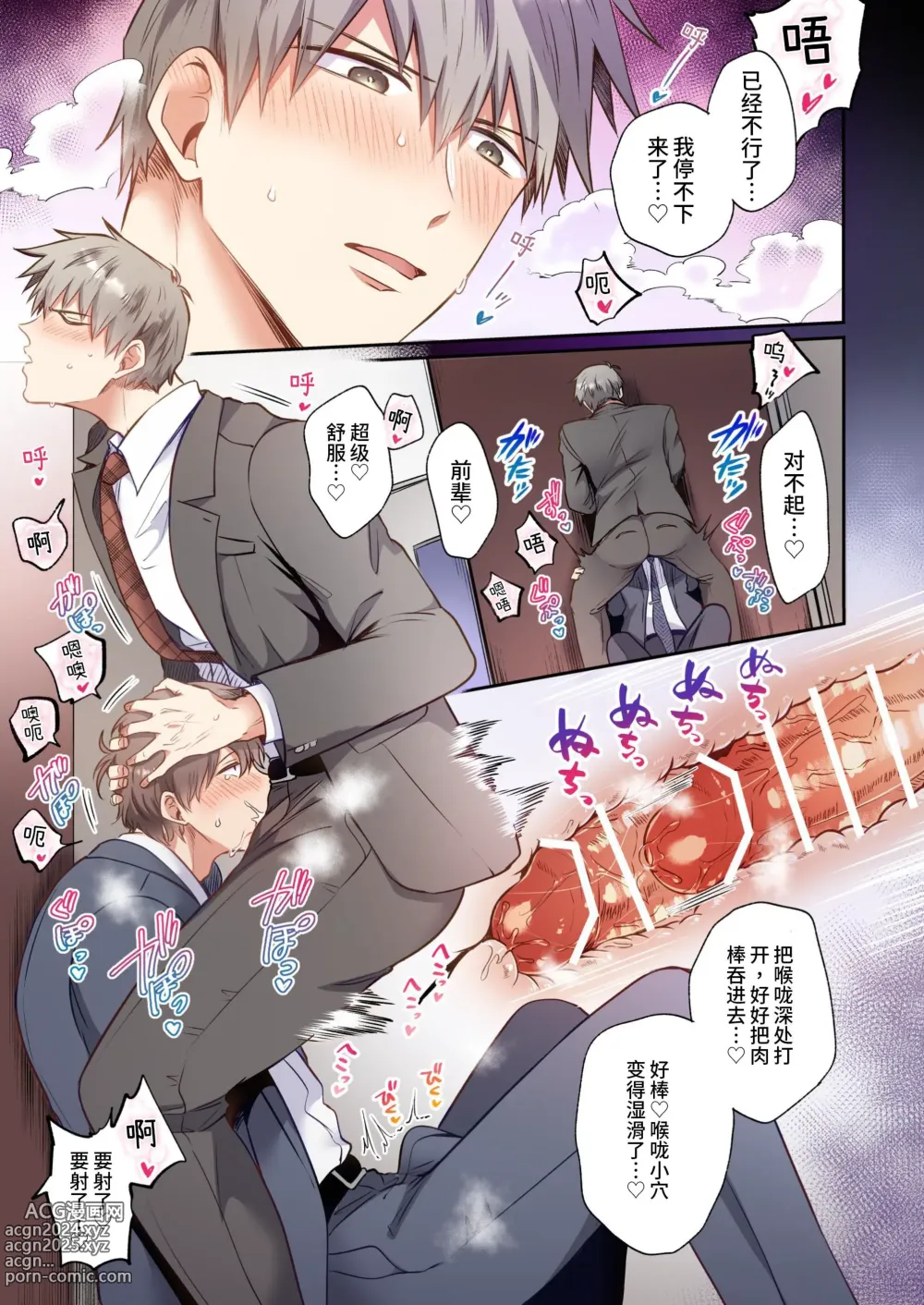 Page 14 of doujinshi 全彩版上班族情侣宾馆男子会EROS ―喝了媚药的后辈想疼爱公司的前辈―