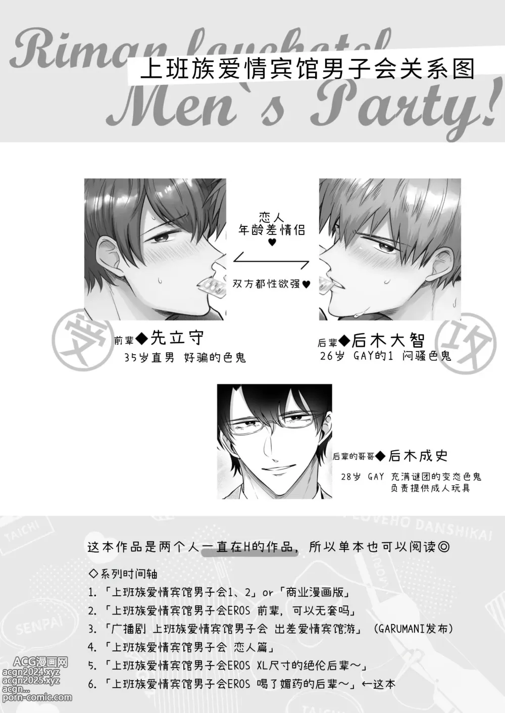 Page 3 of doujinshi 全彩版上班族情侣宾馆男子会EROS ―喝了媚药的后辈想疼爱公司的前辈―