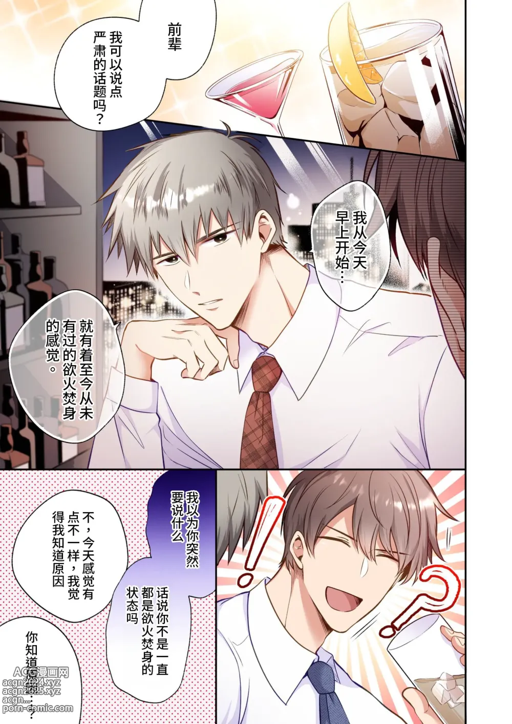 Page 4 of doujinshi 全彩版上班族情侣宾馆男子会EROS ―喝了媚药的后辈想疼爱公司的前辈―