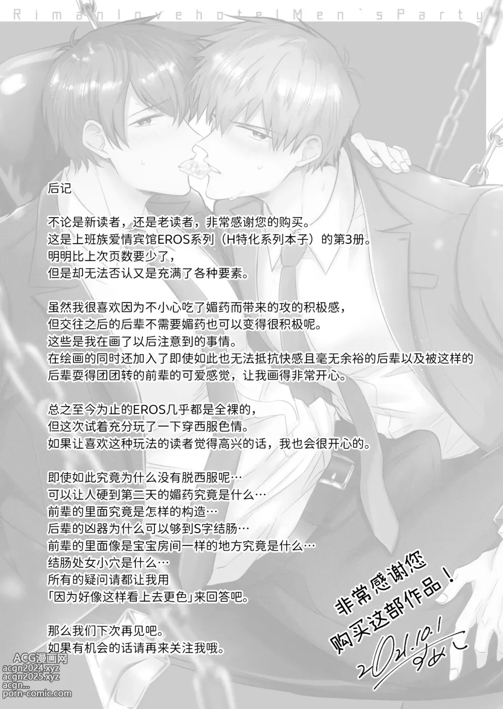 Page 39 of doujinshi 全彩版上班族情侣宾馆男子会EROS ―喝了媚药的后辈想疼爱公司的前辈―