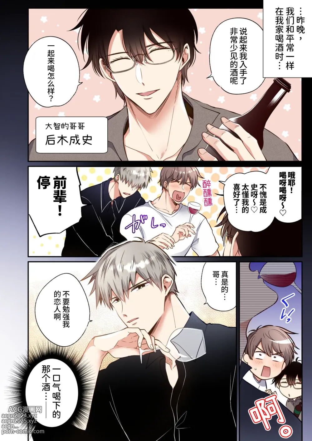 Page 5 of doujinshi 全彩版上班族情侣宾馆男子会EROS ―喝了媚药的后辈想疼爱公司的前辈―