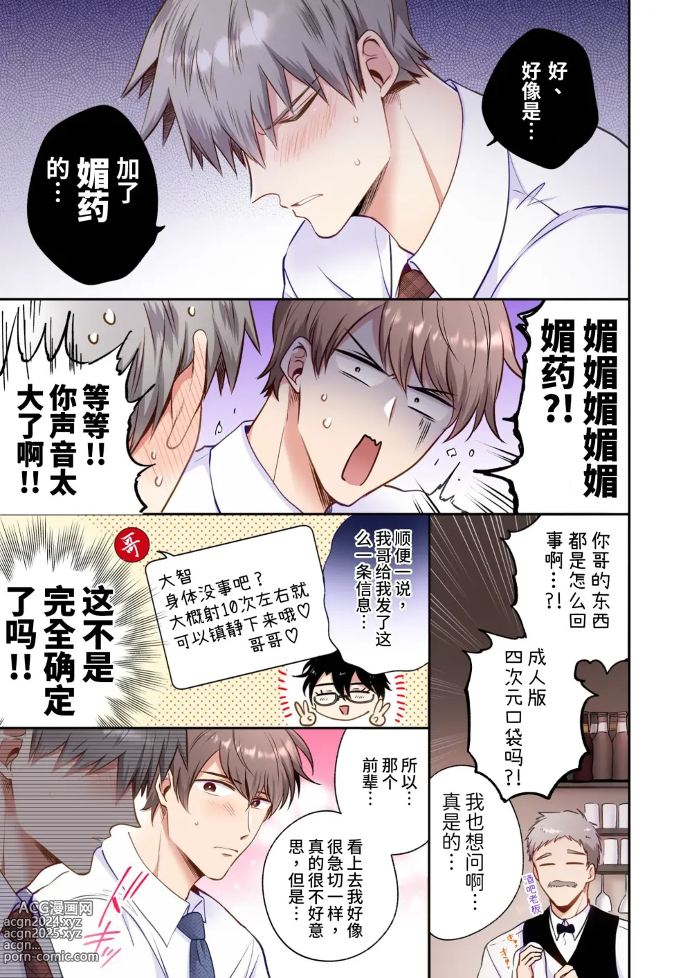 Page 6 of doujinshi 全彩版上班族情侣宾馆男子会EROS ―喝了媚药的后辈想疼爱公司的前辈―