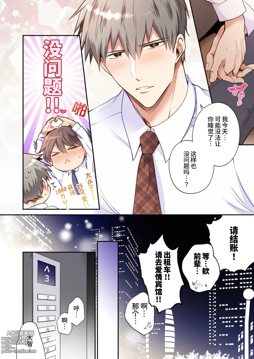 Page 7 of doujinshi 全彩版上班族情侣宾馆男子会EROS ―喝了媚药的后辈想疼爱公司的前辈―