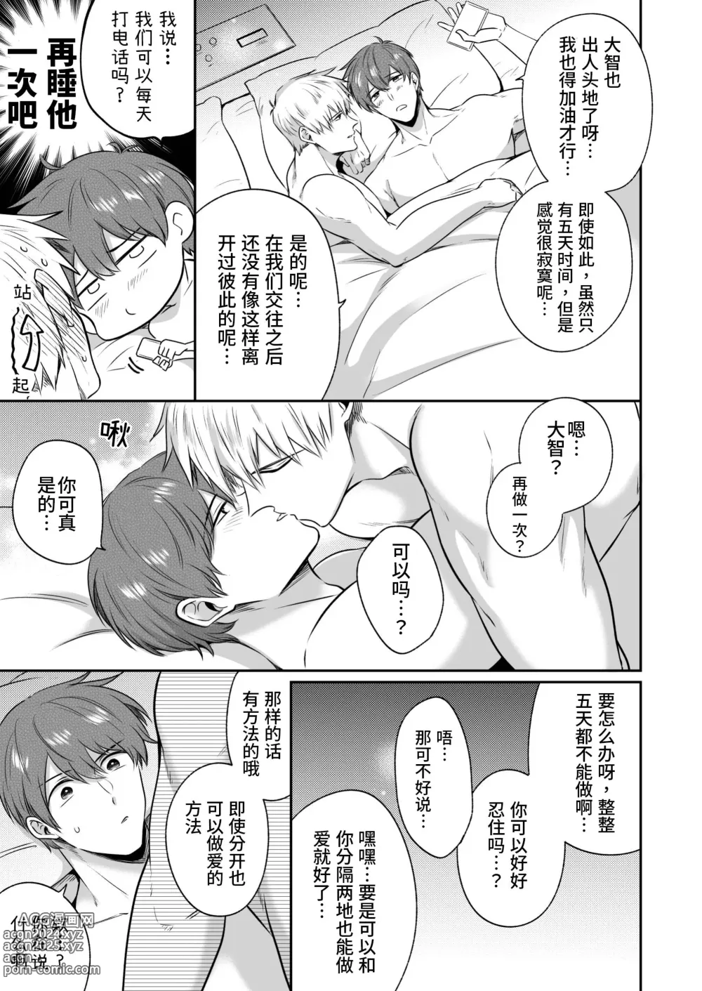 Page 6 of doujinshi 上班族情侣宾馆男子会EROS ―来自溺爱系后辈男友的焦急颅内高潮极限性爱―