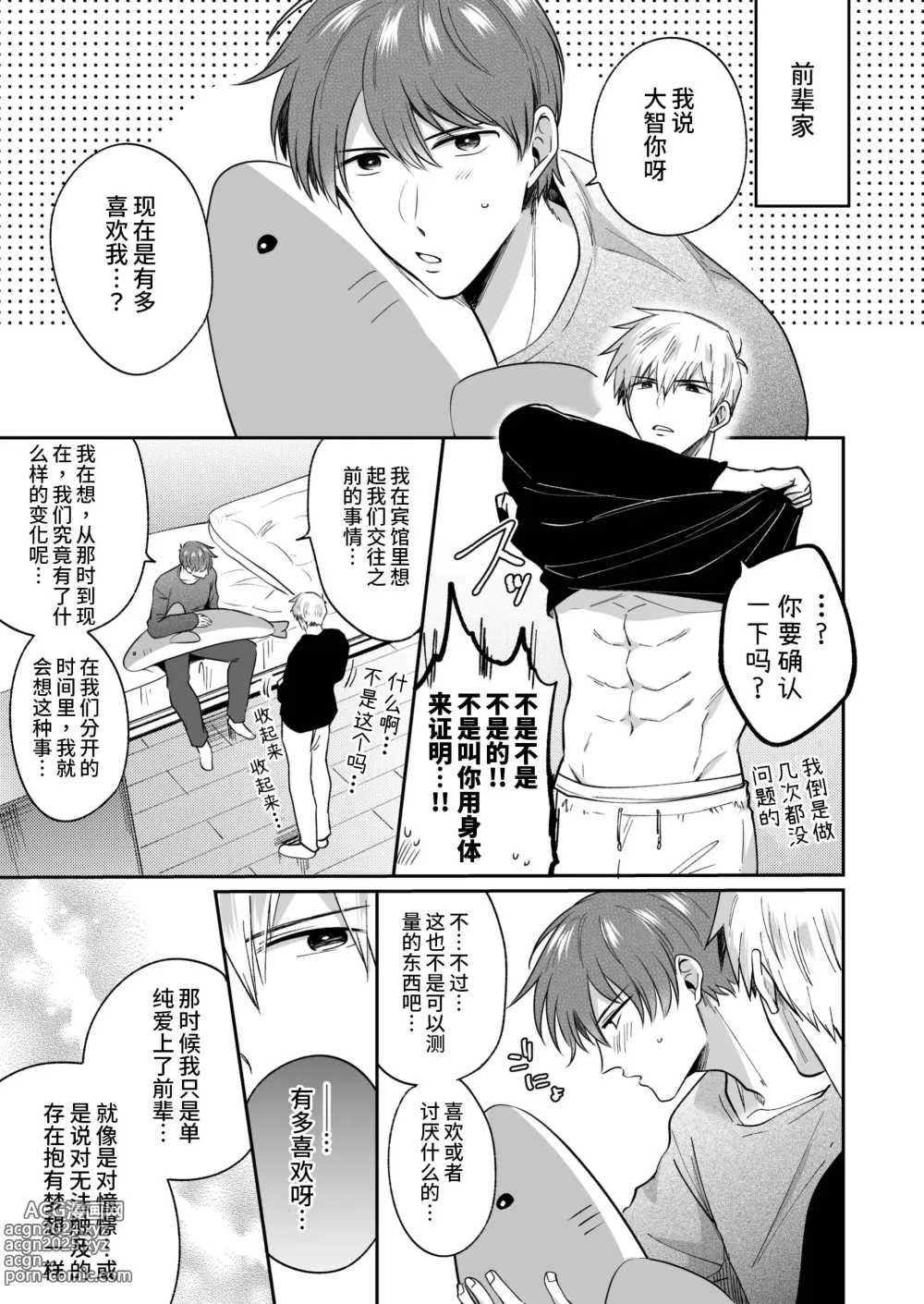 Page 54 of doujinshi 上班族情侣宾馆男子会EROS ―来自溺爱系后辈男友的焦急颅内高潮极限性爱―