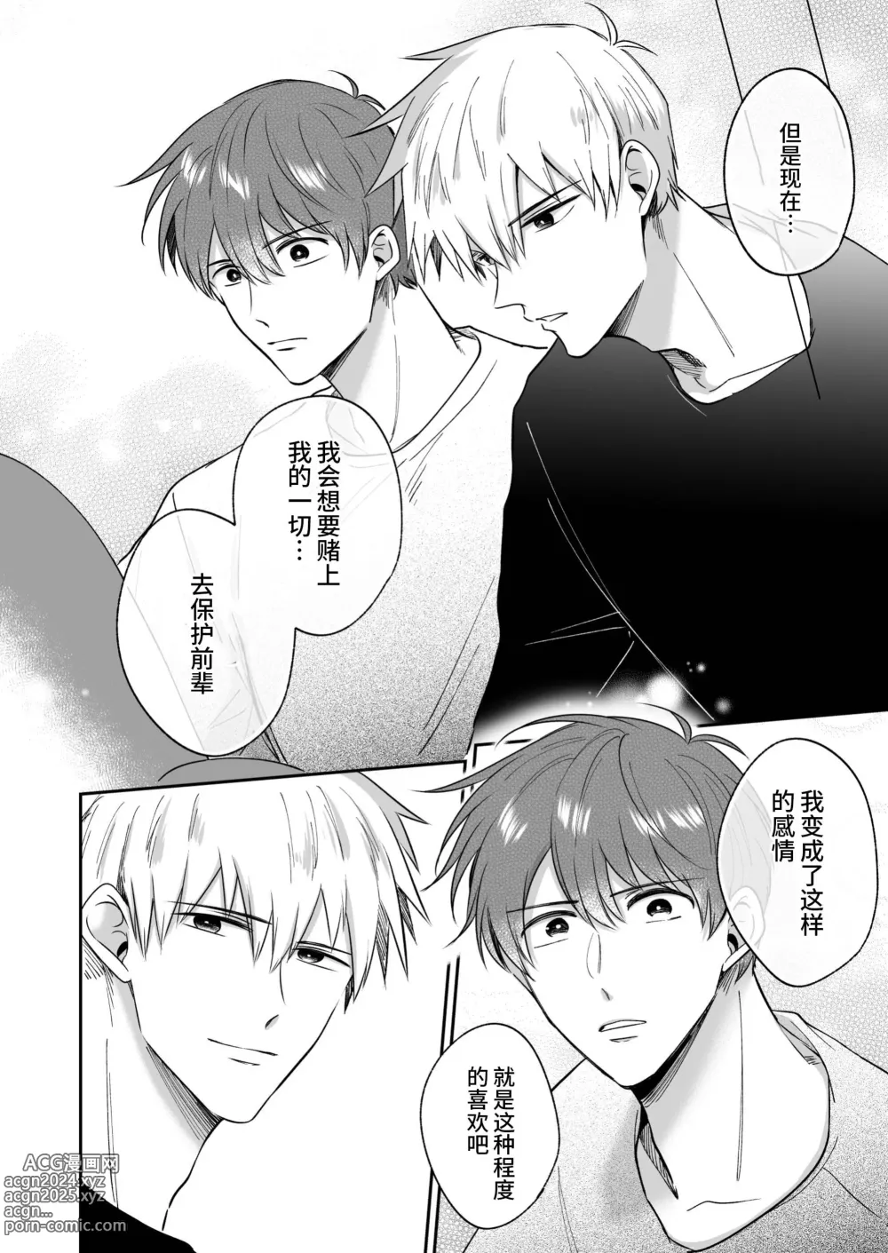 Page 55 of doujinshi 上班族情侣宾馆男子会EROS ―来自溺爱系后辈男友的焦急颅内高潮极限性爱―