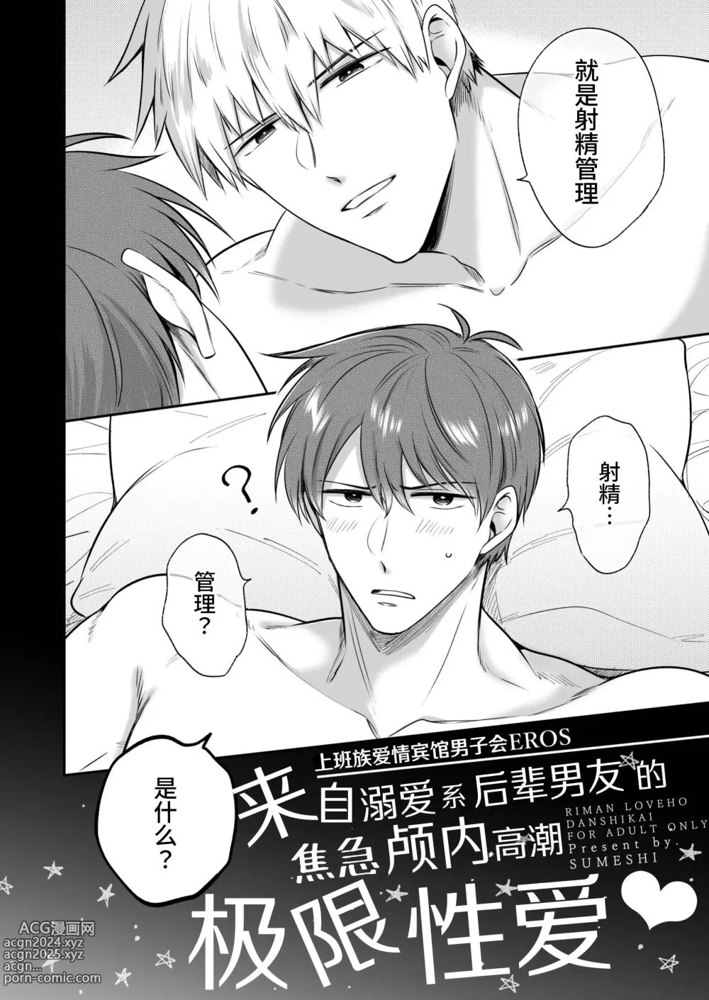 Page 7 of doujinshi 上班族情侣宾馆男子会EROS ―来自溺爱系后辈男友的焦急颅内高潮极限性爱―