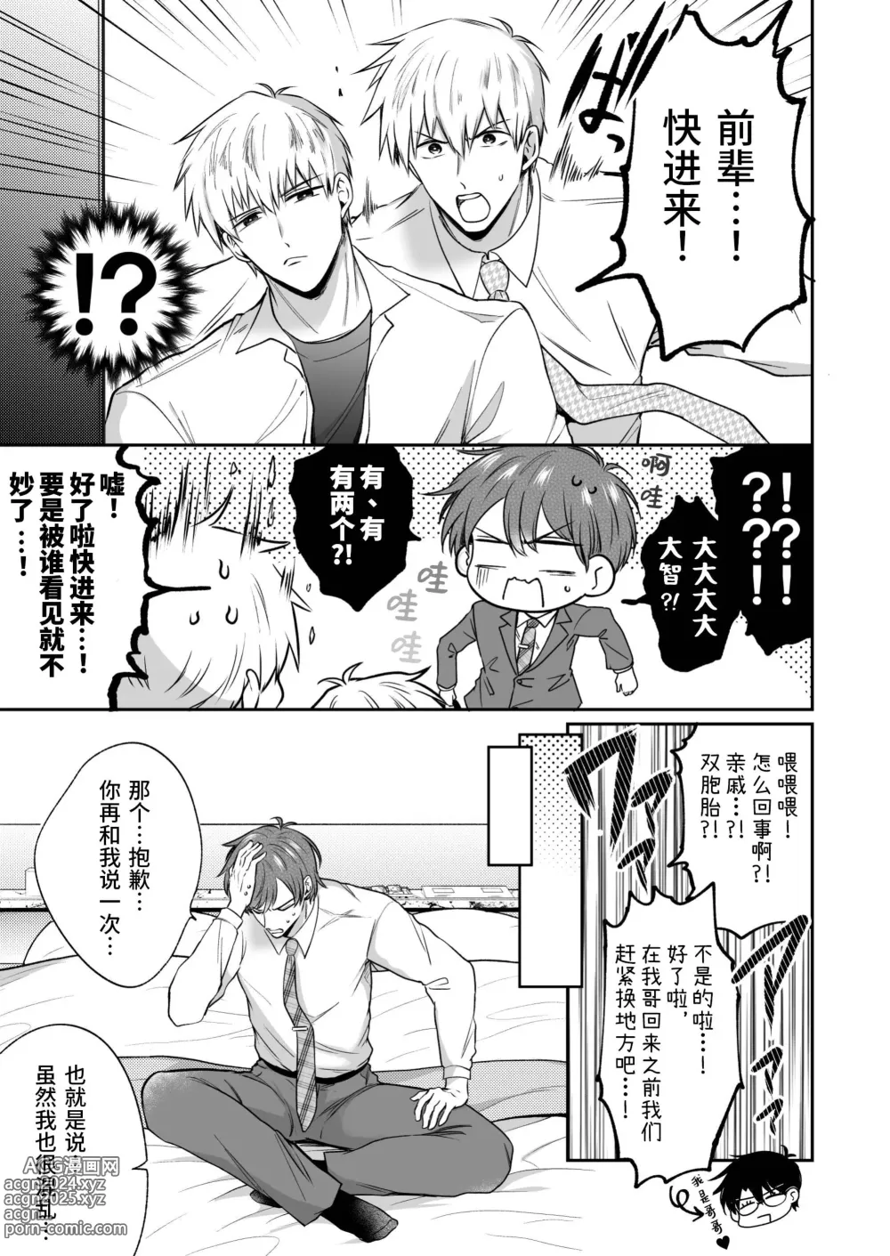 Page 12 of doujinshi 上班族情侣宾馆男子会EROS ―和转生异世界男高中生男友的双巨根夹击性爱―