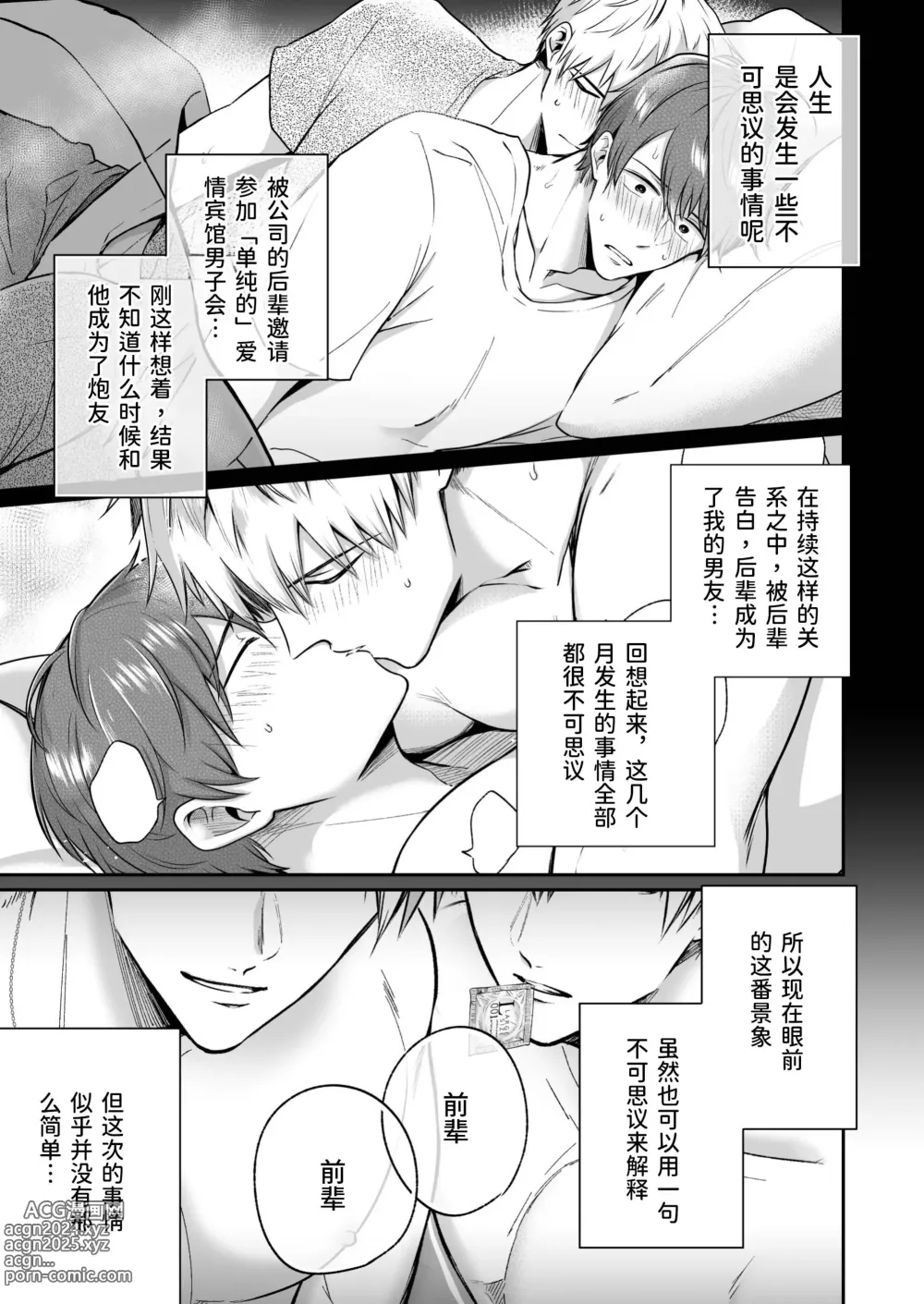 Page 4 of doujinshi 上班族情侣宾馆男子会EROS ―和转生异世界男高中生男友的双巨根夹击性爱―