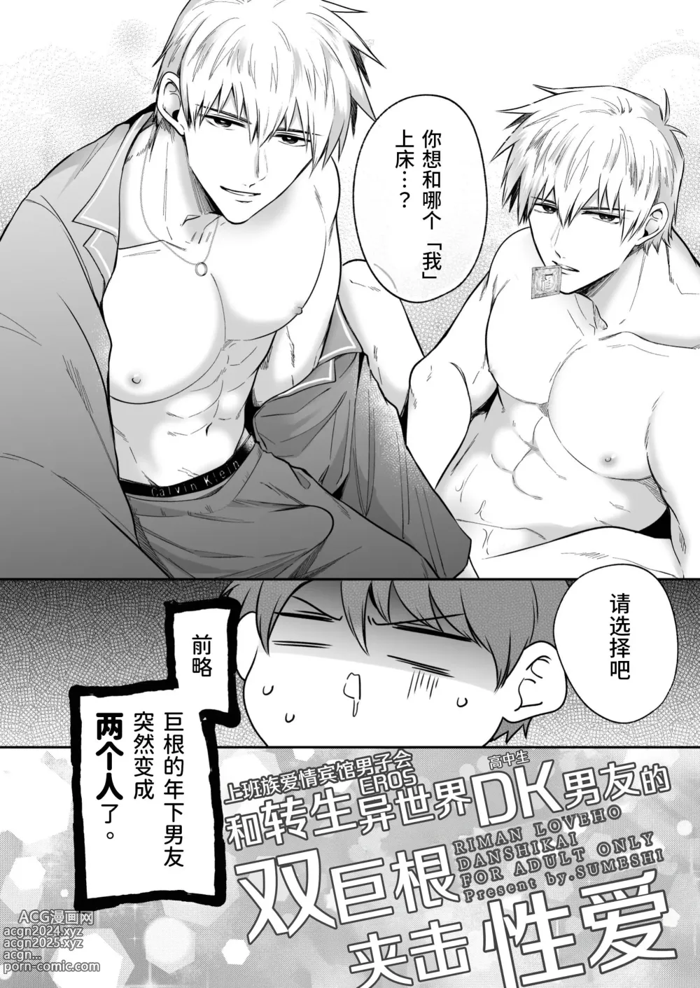 Page 5 of doujinshi 上班族情侣宾馆男子会EROS ―和转生异世界男高中生男友的双巨根夹击性爱―