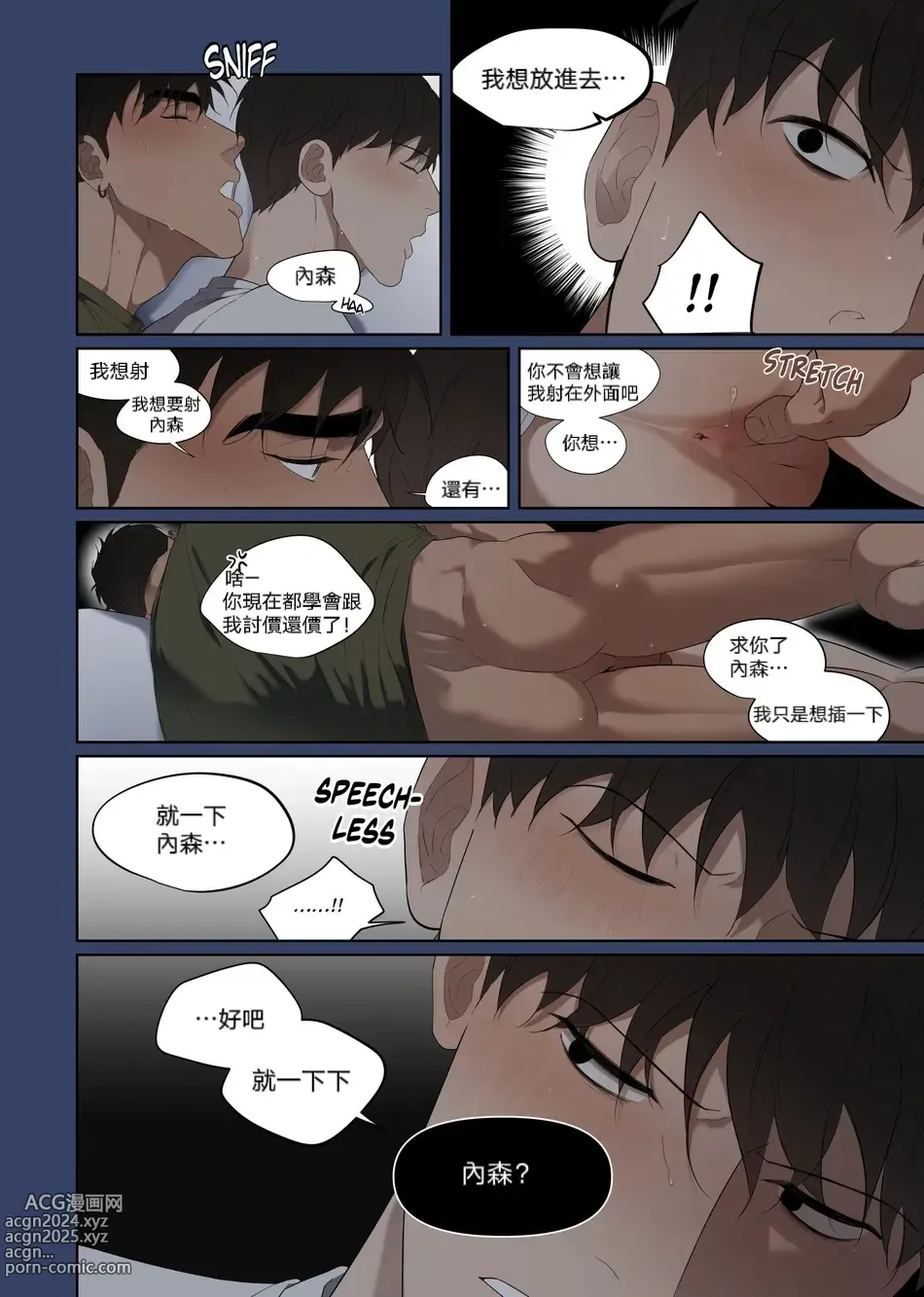 Page 11 of doujinshi 露营