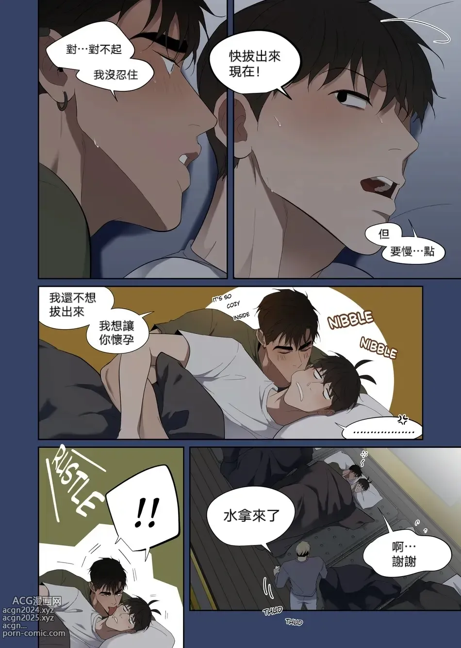 Page 18 of doujinshi 露营