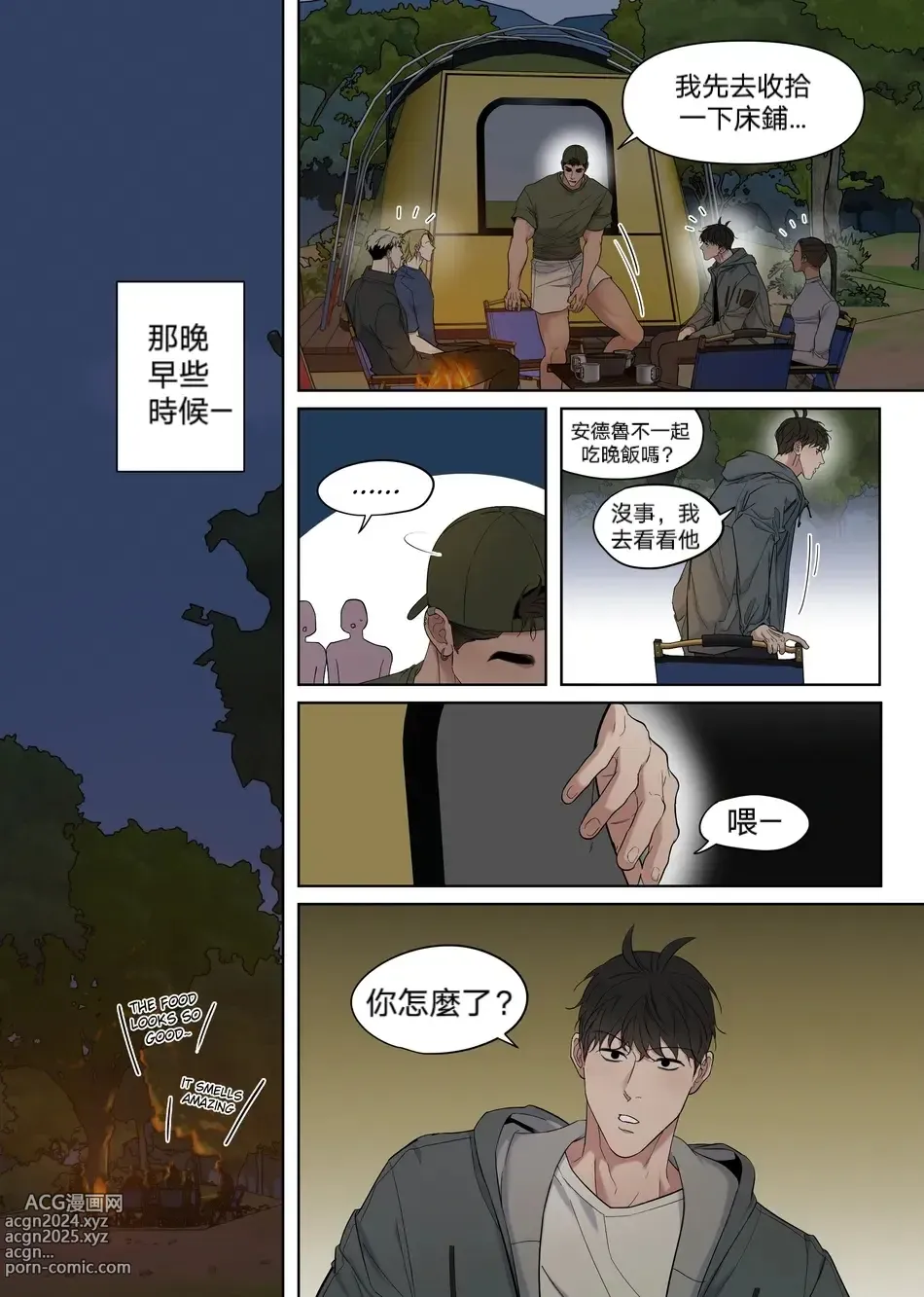 Page 3 of doujinshi 露营