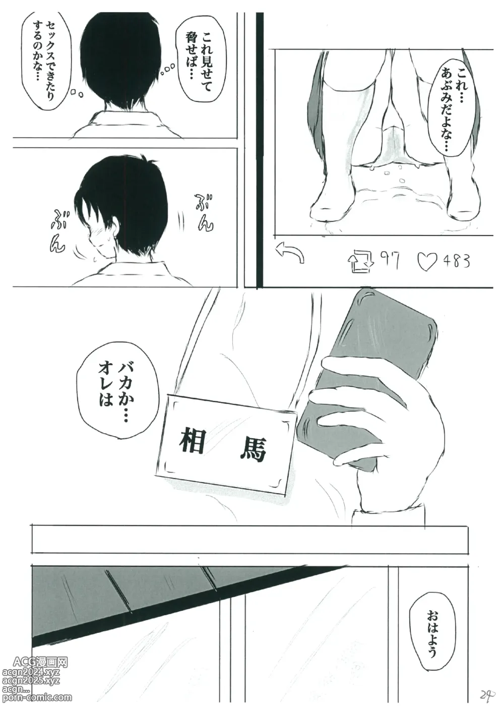 Page 24 of doujinshi Shiranai Sekai no  Mamorikata