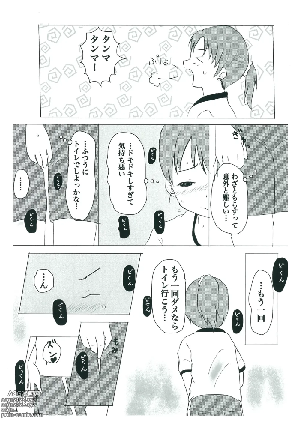 Page 7 of doujinshi Shiranai Sekai no  Mamorikata