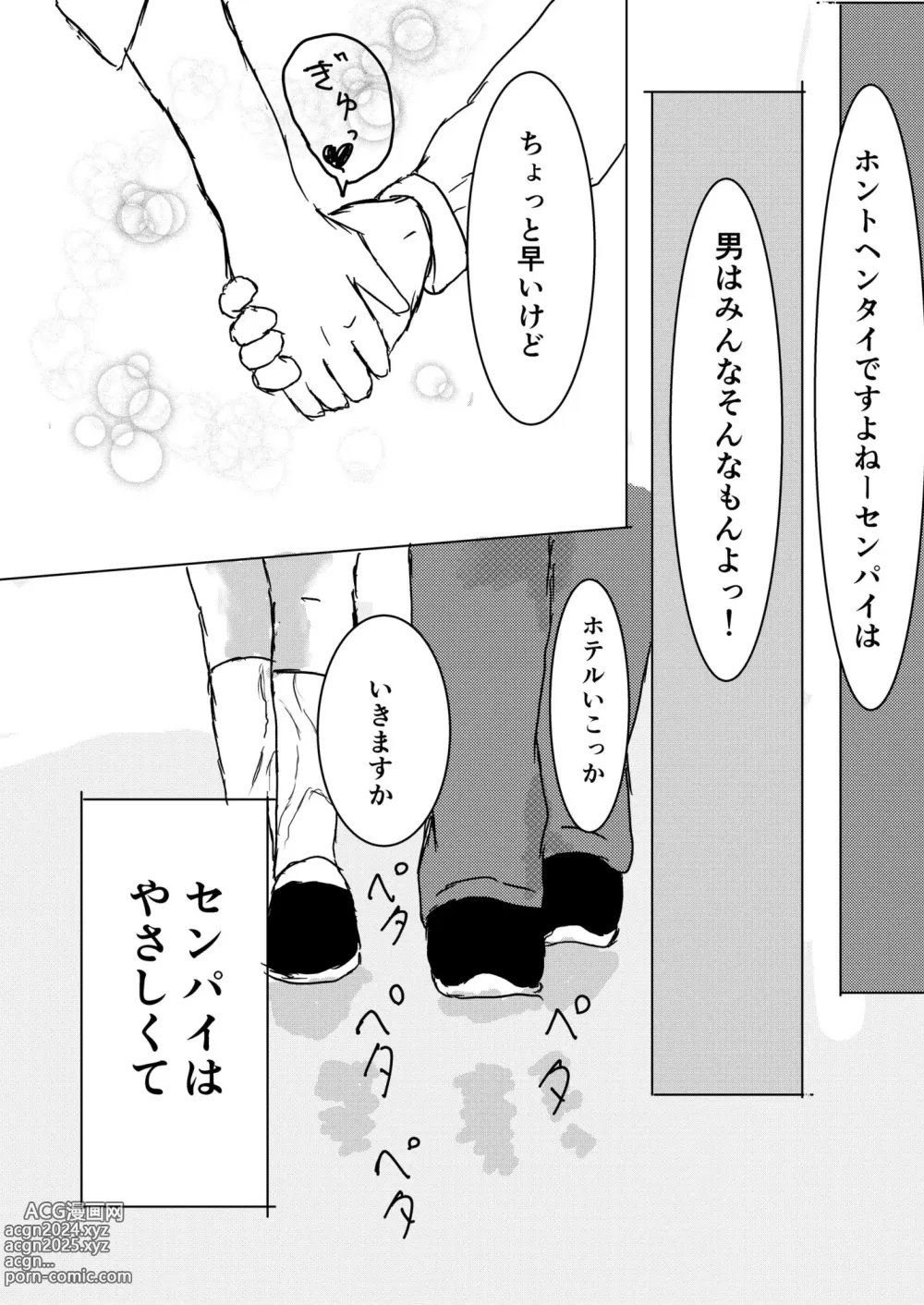 Page 16 of doujinshi I love you too much!