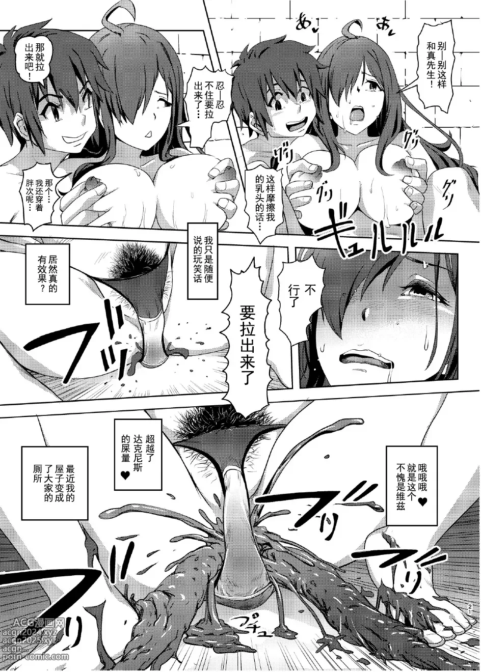 Page 20 of doujinshi Kono Suarashii Choker ni...2