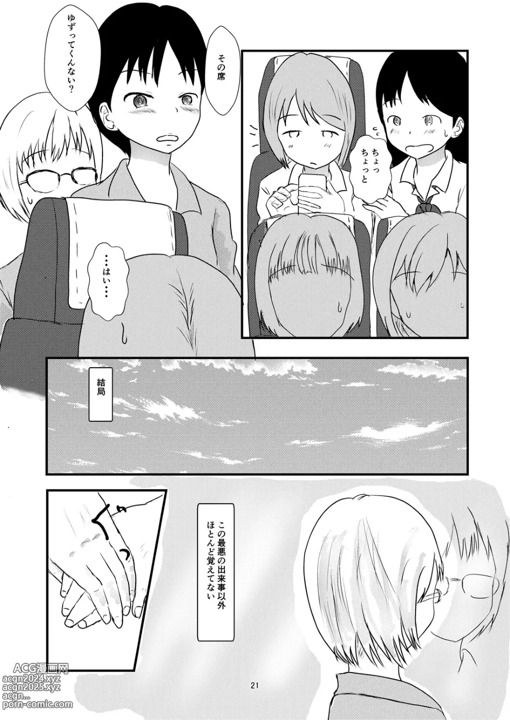 Page 20 of doujinshi Hitori ja Nai