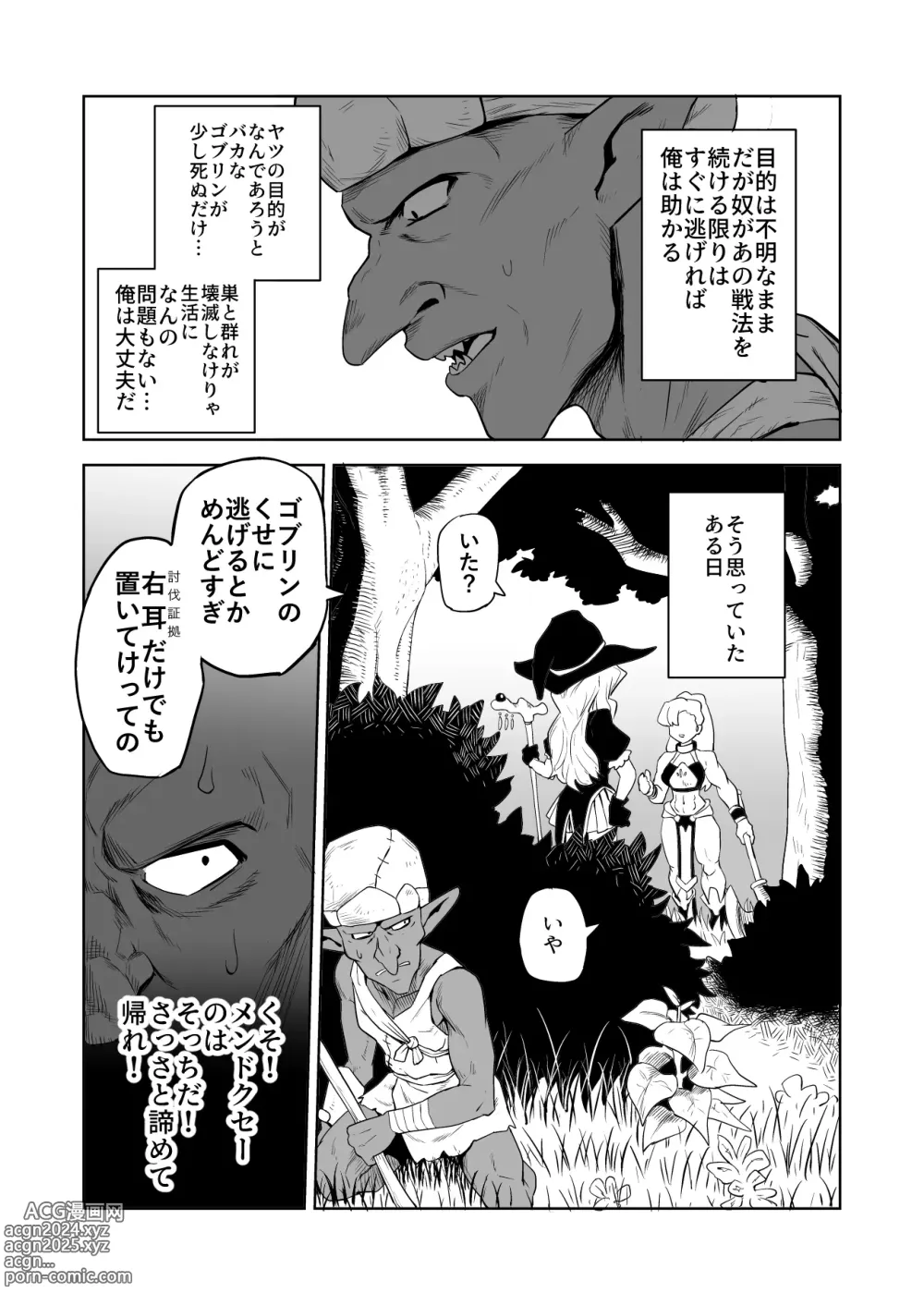 Page 9 of doujinshi Zako-kan Nerai no Do-M Onna Kishi ga Hontou ni Goblin Dorei ni Sareru Hanashi Zenpen