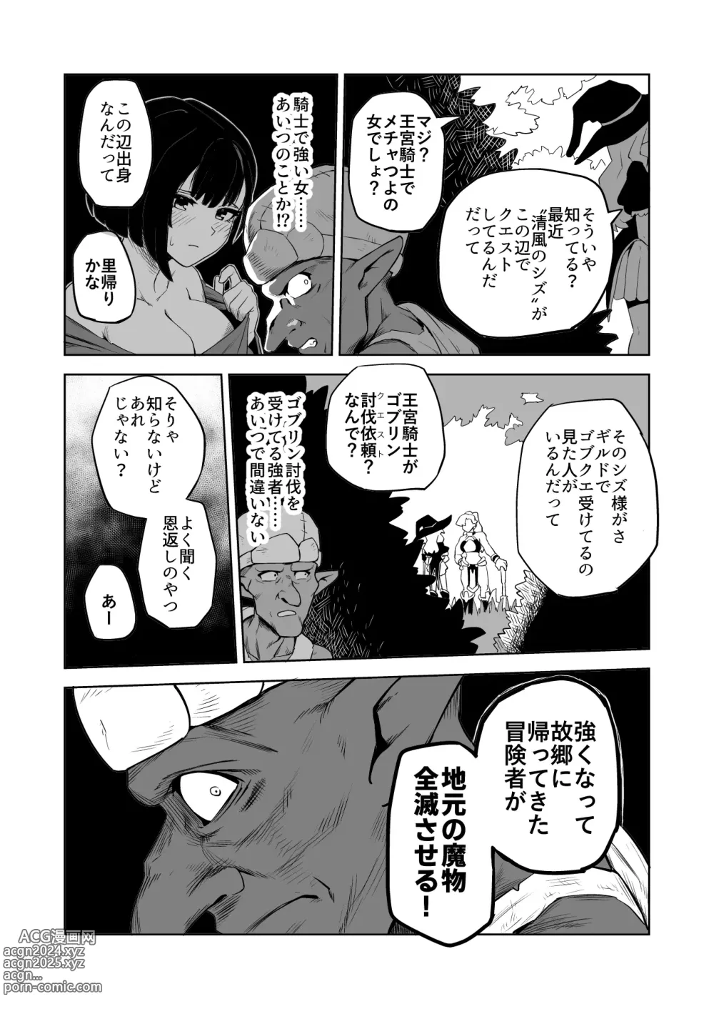 Page 10 of doujinshi Zako-kan Nerai no Do-M Onna Kishi ga Hontou ni Goblin Dorei ni Sareru Hanashi Zenpen