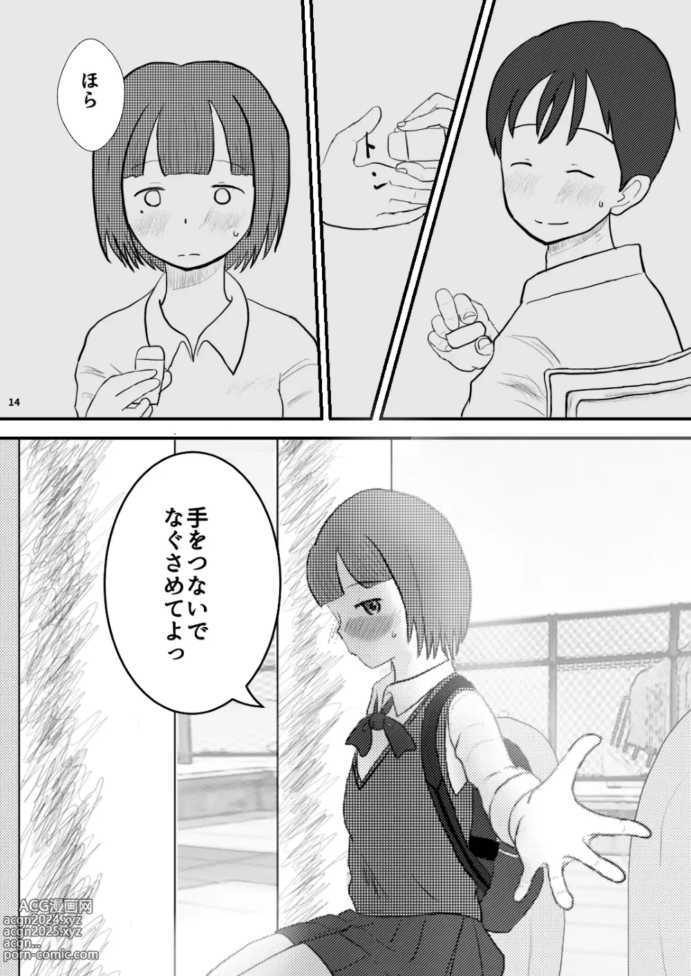 Page 14 of doujinshi Chiisana Sekai no Monogatari