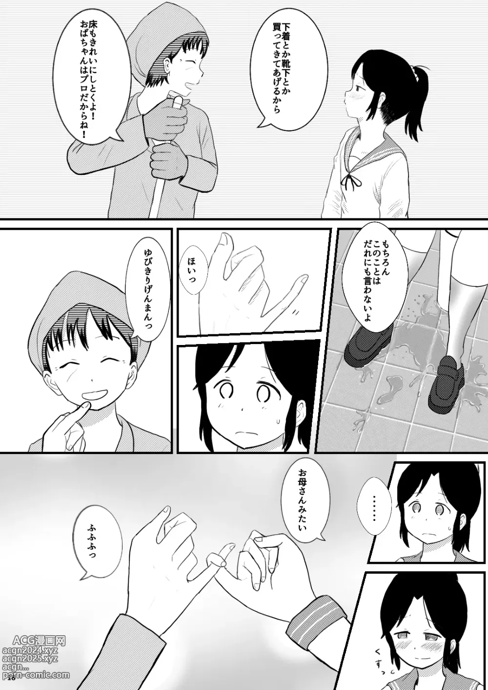 Page 18 of doujinshi Chiisana Sekai no Monogatari