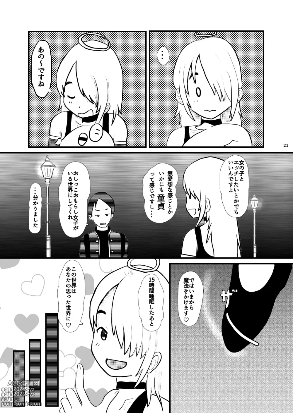 Page 21 of doujinshi Chiisana Sekai no Monogatari