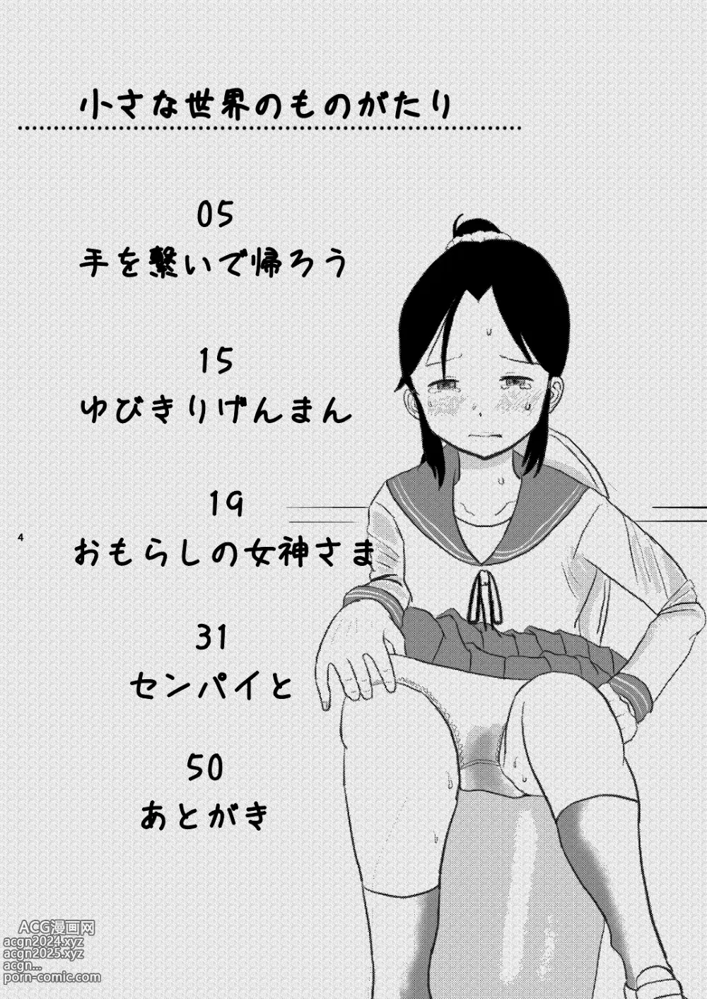 Page 4 of doujinshi Chiisana Sekai no Monogatari