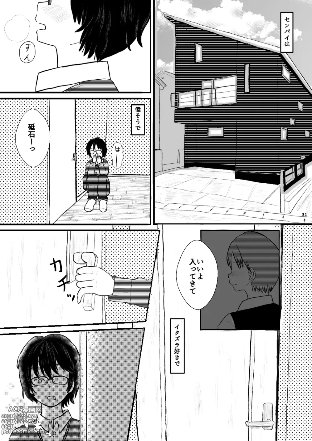 Page 31 of doujinshi Chiisana Sekai no Monogatari