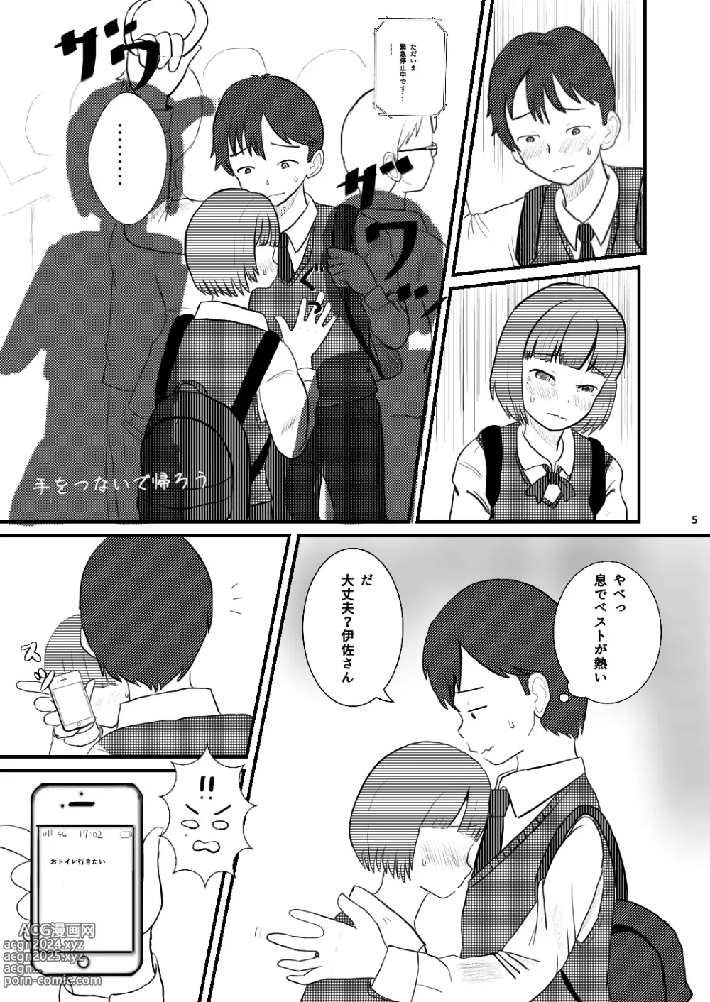 Page 5 of doujinshi Chiisana Sekai no Monogatari