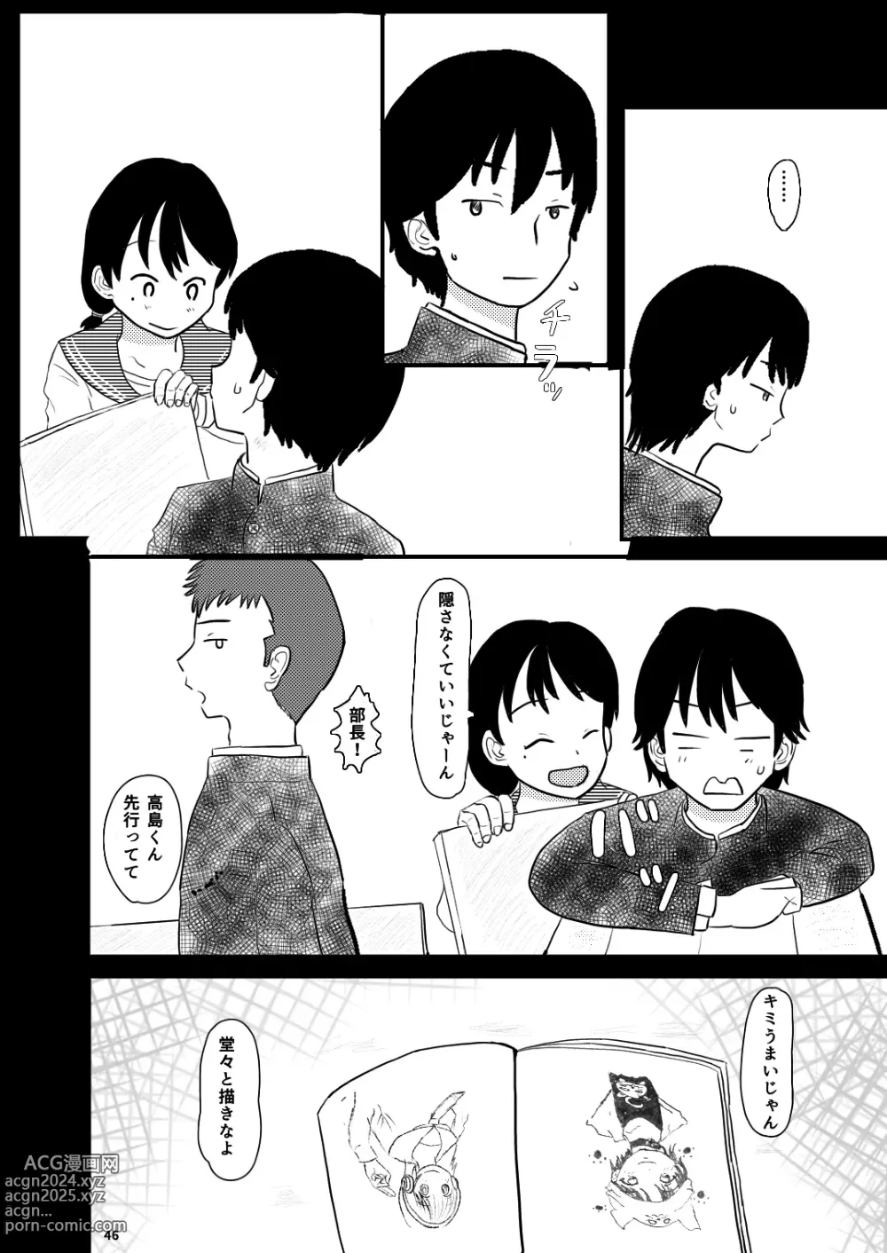 Page 46 of doujinshi Chiisana Sekai no Monogatari