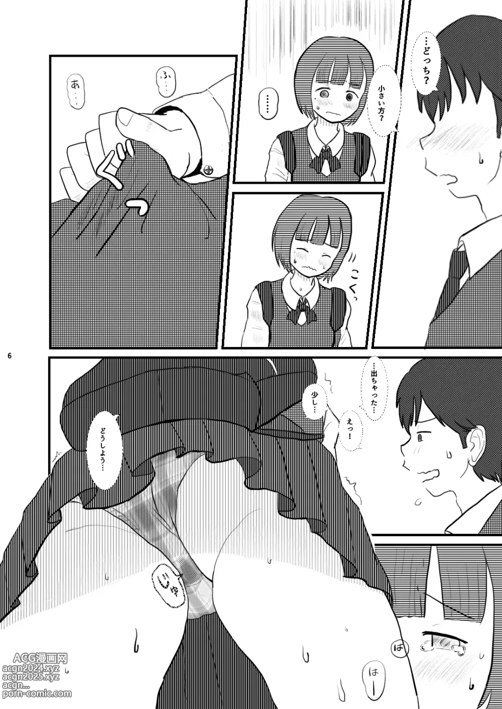 Page 6 of doujinshi Chiisana Sekai no Monogatari