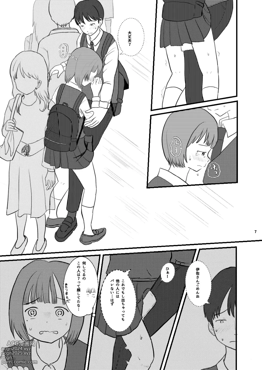 Page 7 of doujinshi Chiisana Sekai no Monogatari