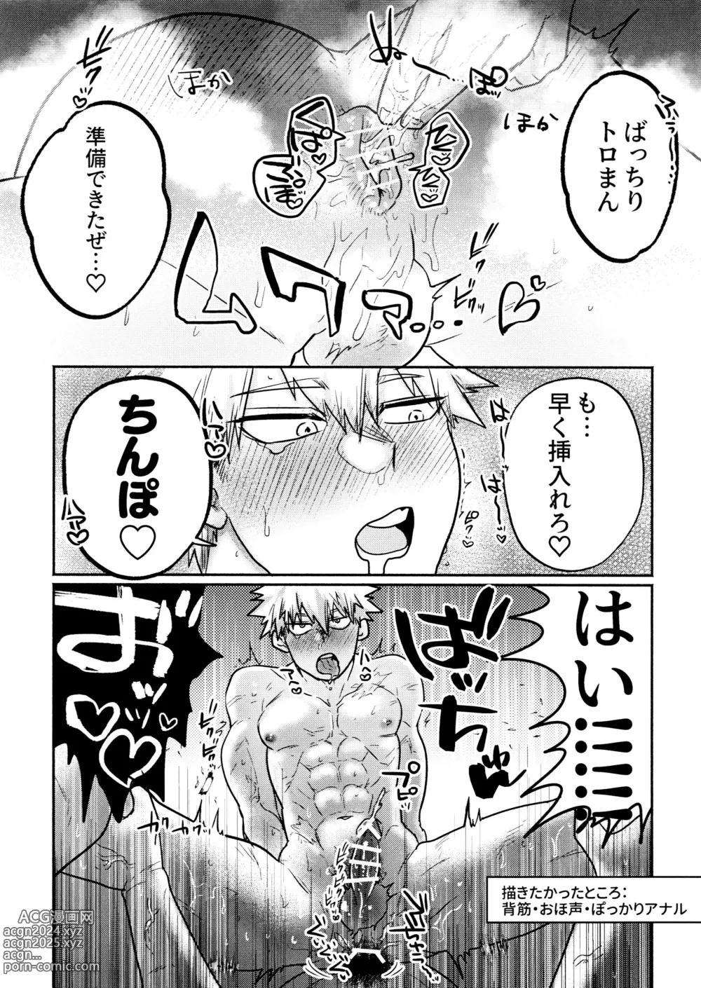 Page 5 of doujinshi KiriBaku & RedBaku Sukebe a la Mode #1