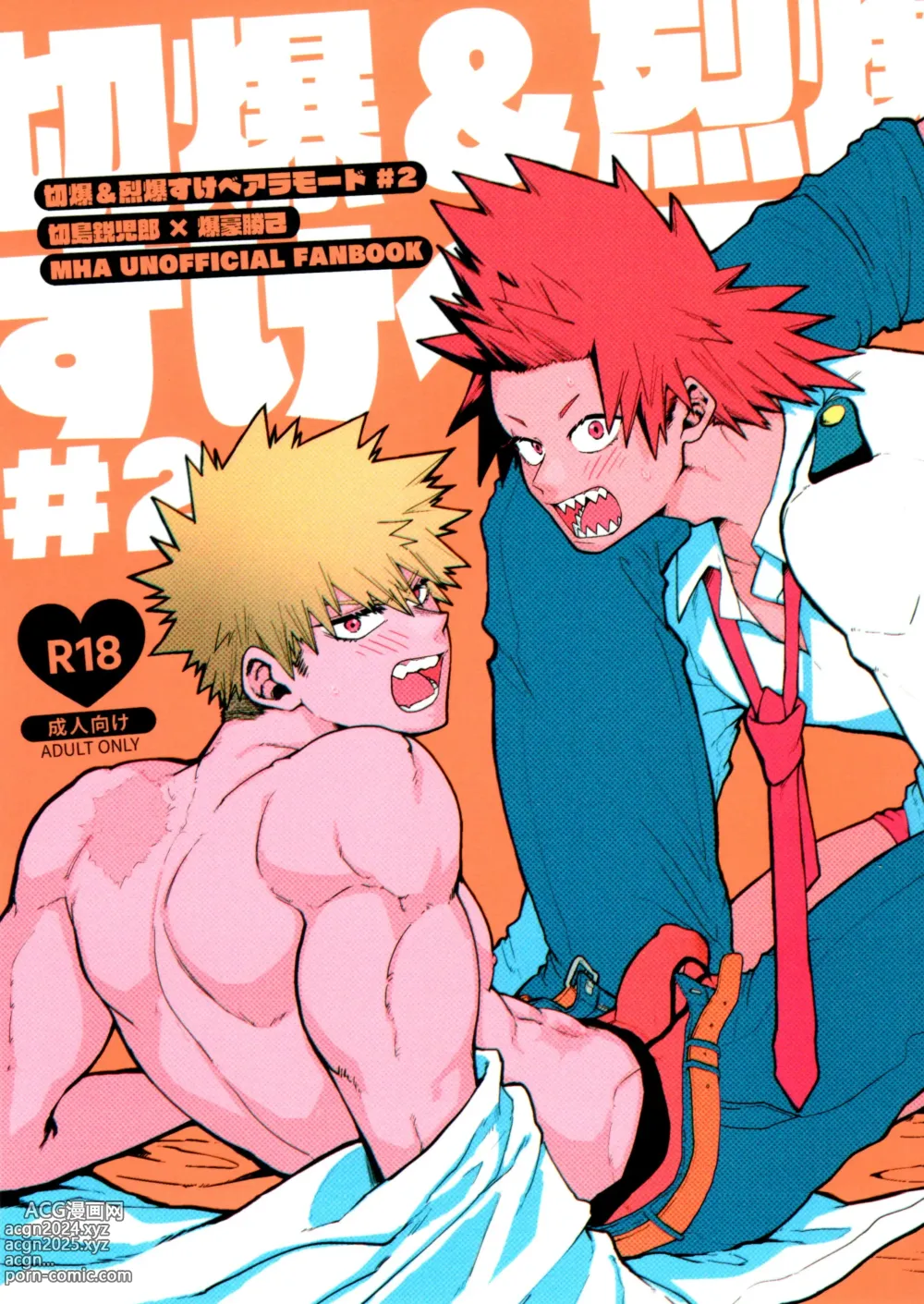 Page 1 of doujinshi KiriBaku & RedBaku Sukebe a la Mode #2