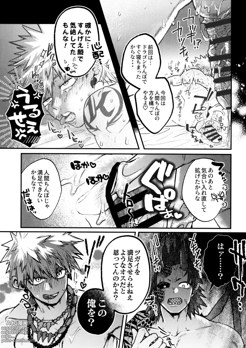 Page 6 of doujinshi KiriBaku & RedBaku Sukebe a la Mode #2