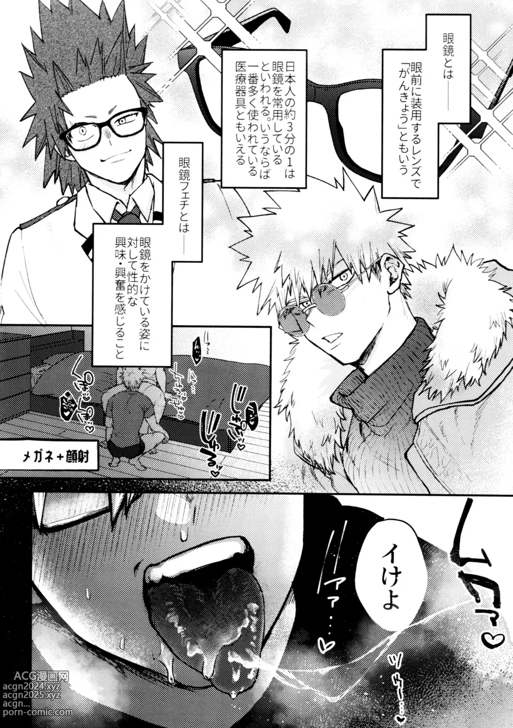 Page 9 of doujinshi KiriBaku & RedBaku Sukebe a la Mode #2