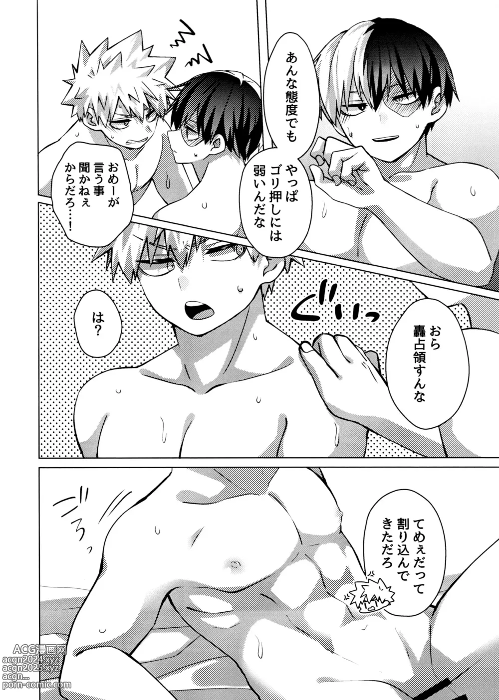 Page 19 of doujinshi Bakux2 Three Point