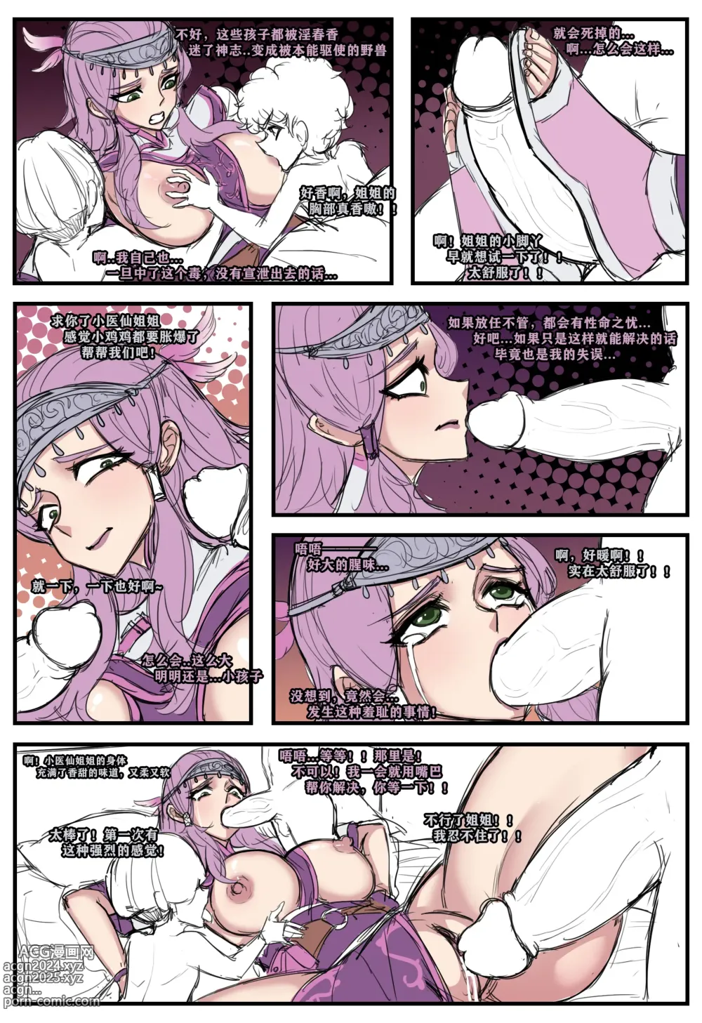 Page 2 of doujinshi 小医仙